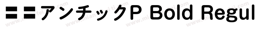 源暎アンチックP Bold Regular字体转换